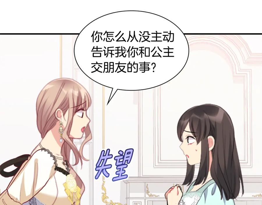《与侯爵的50亿契约》第97话 划清界限 第7页