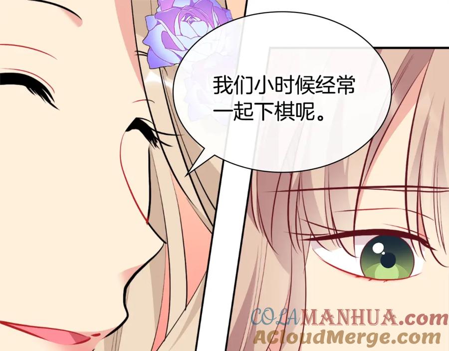 《与侯爵的50亿契约》第97话 划清界限 第105页