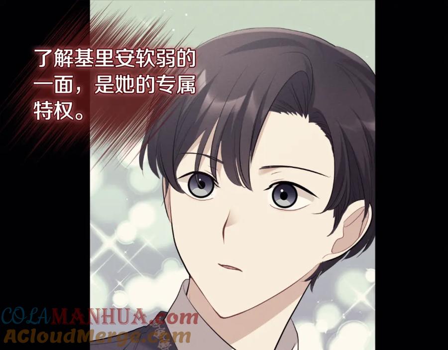 《与侯爵的50亿契约》第97话 划清界限 第57页