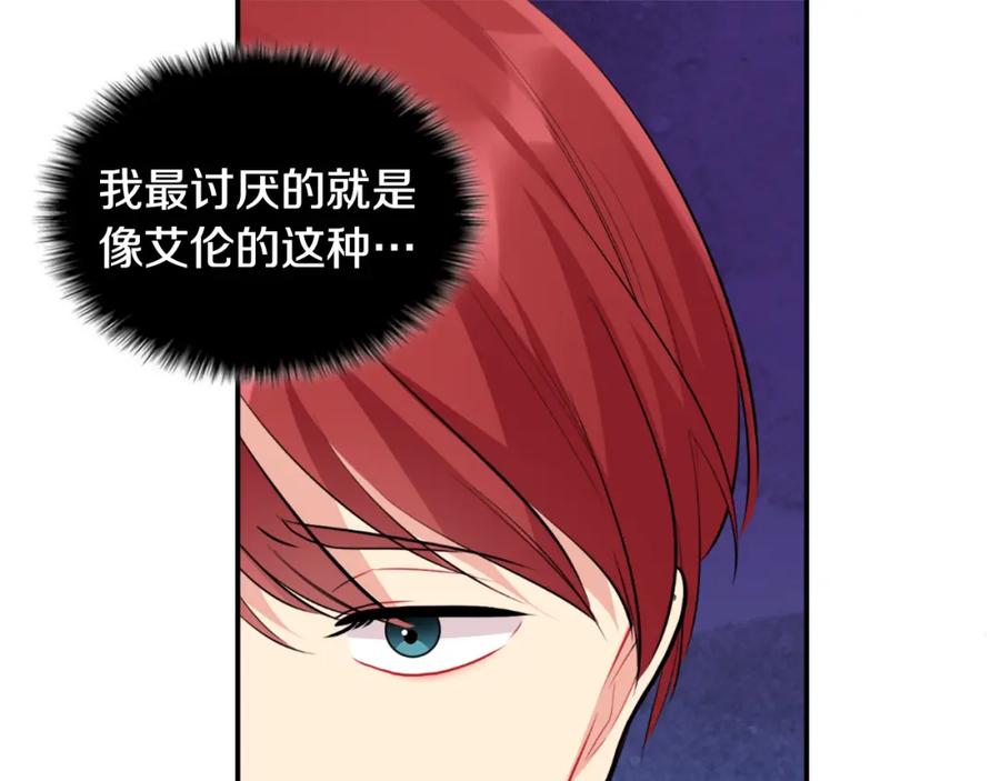 《与侯爵的50亿契约》第97话 划清界限 第91页