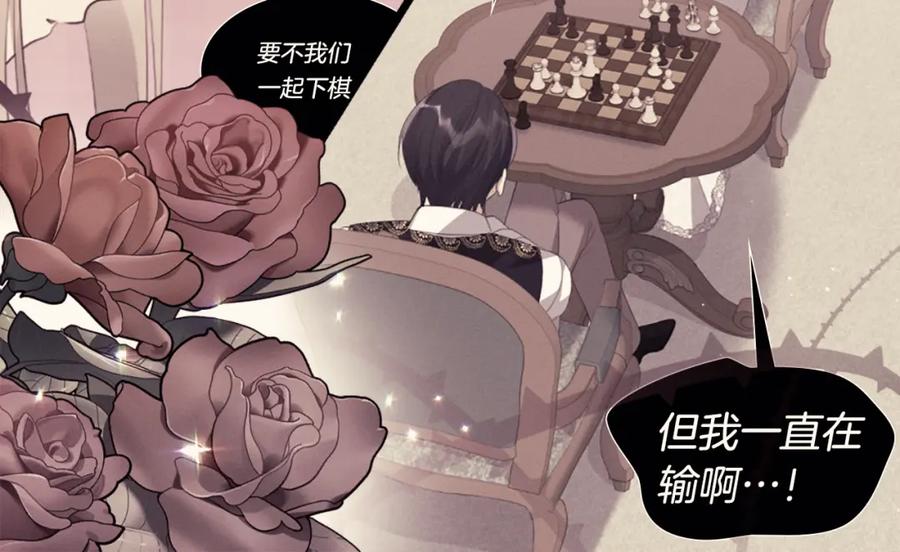 《与侯爵的50亿契约》第97话 划清界限 第108页