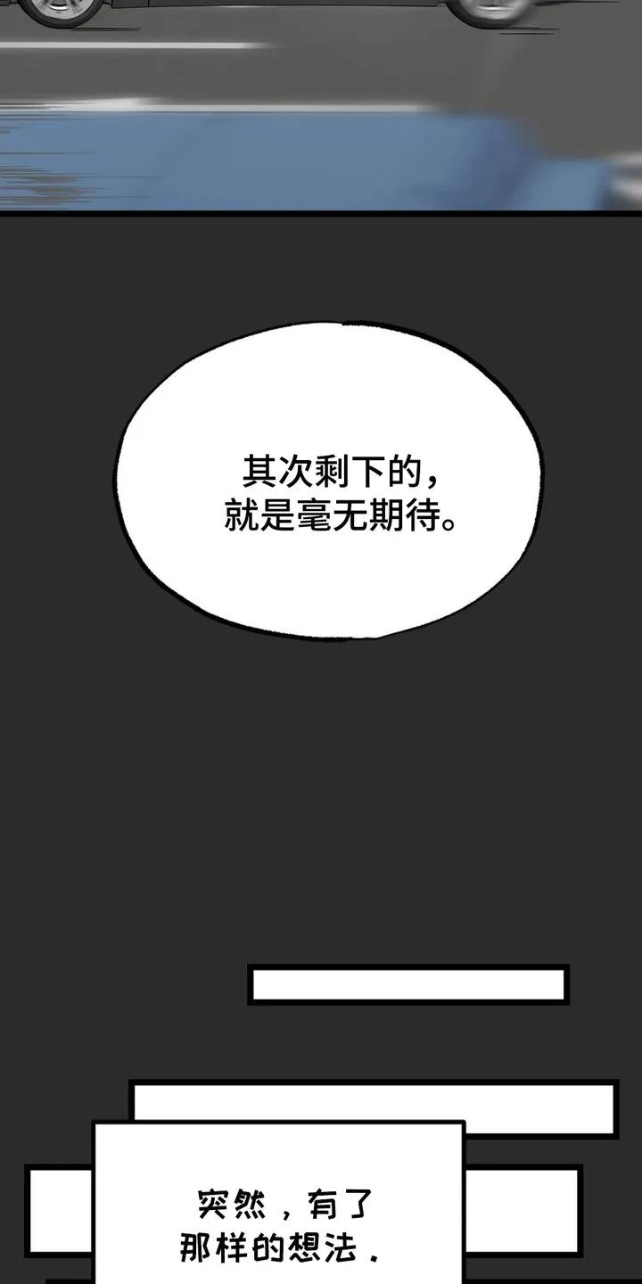《浴火重生》第1章：感到厌倦 第18页