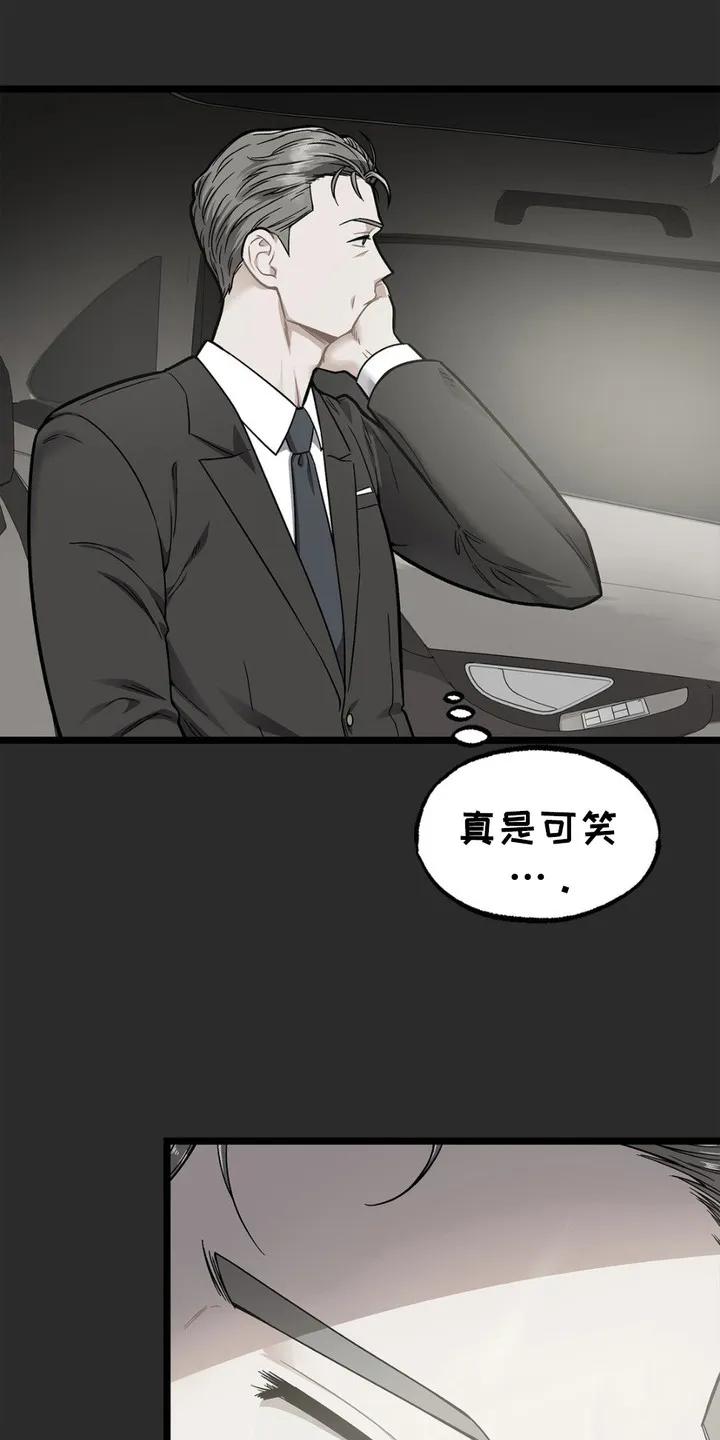 《浴火重生》第1章：感到厌倦 第16页