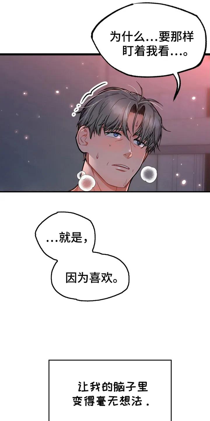 《浴火重生》第1章：感到厌倦 第4页