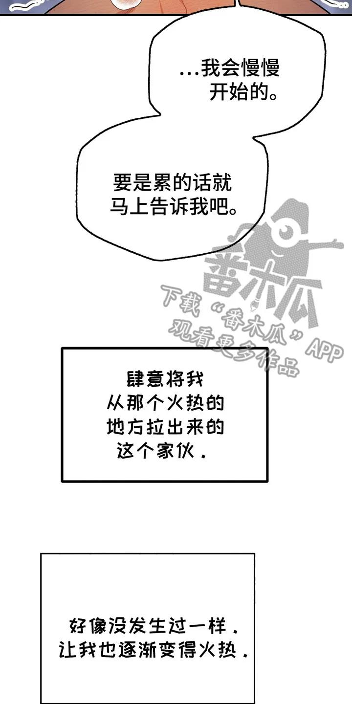 《浴火重生》第1章：感到厌倦 第2页