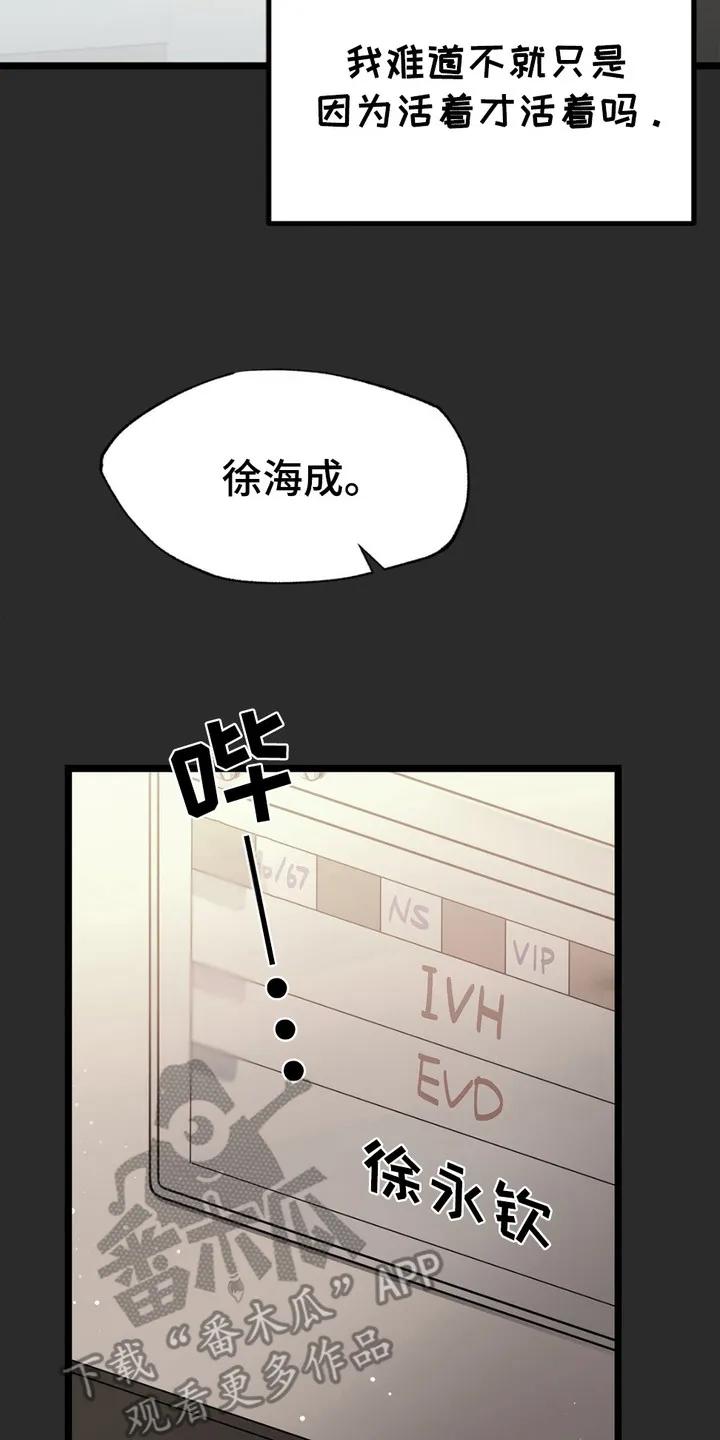 《浴火重生》第1章：感到厌倦 第20页
