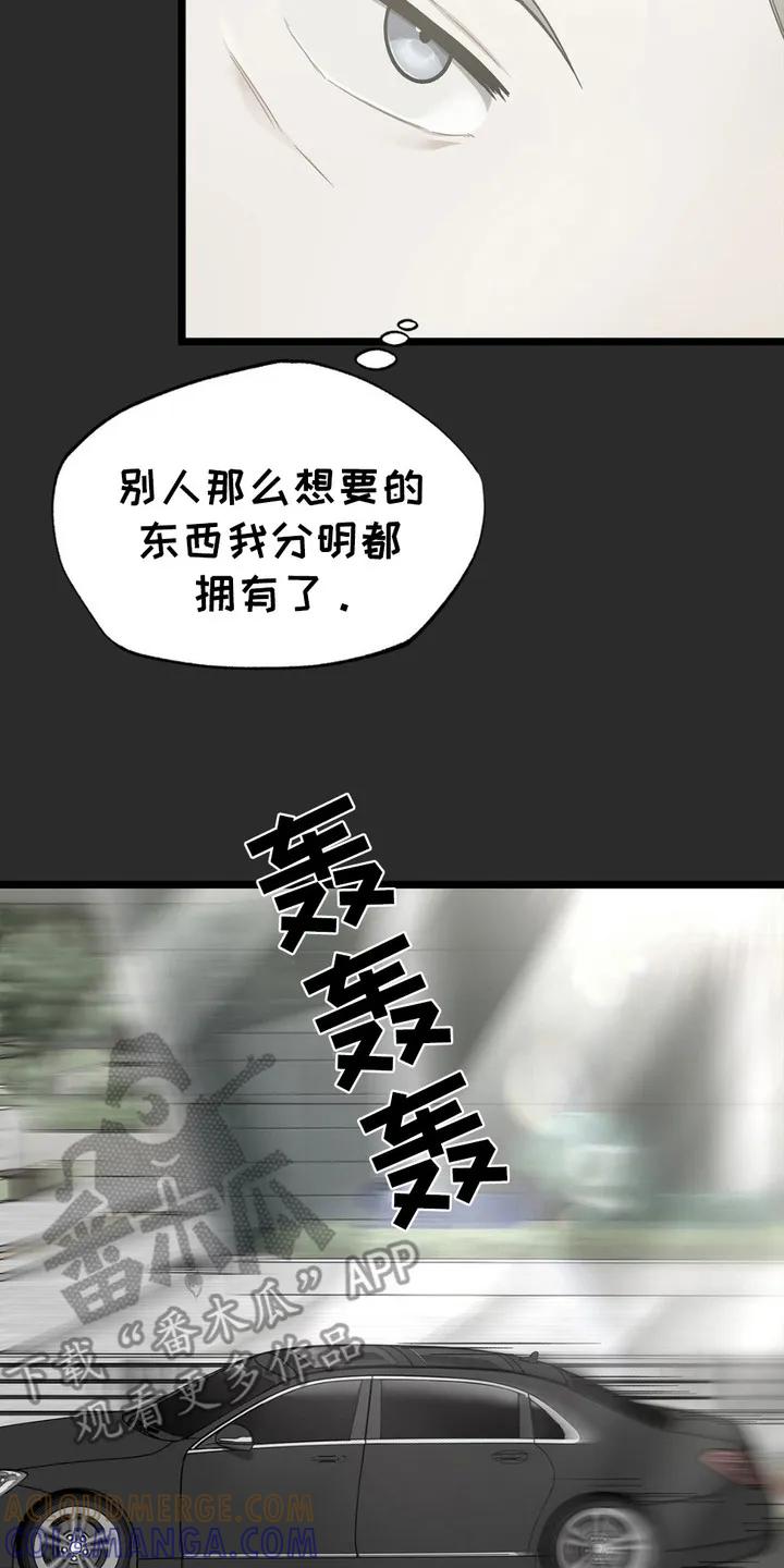 《浴火重生》第1章：感到厌倦 第17页