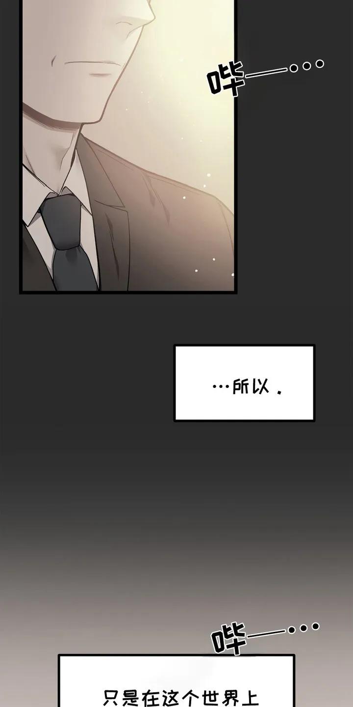 《浴火重生》第1章：感到厌倦 第22页