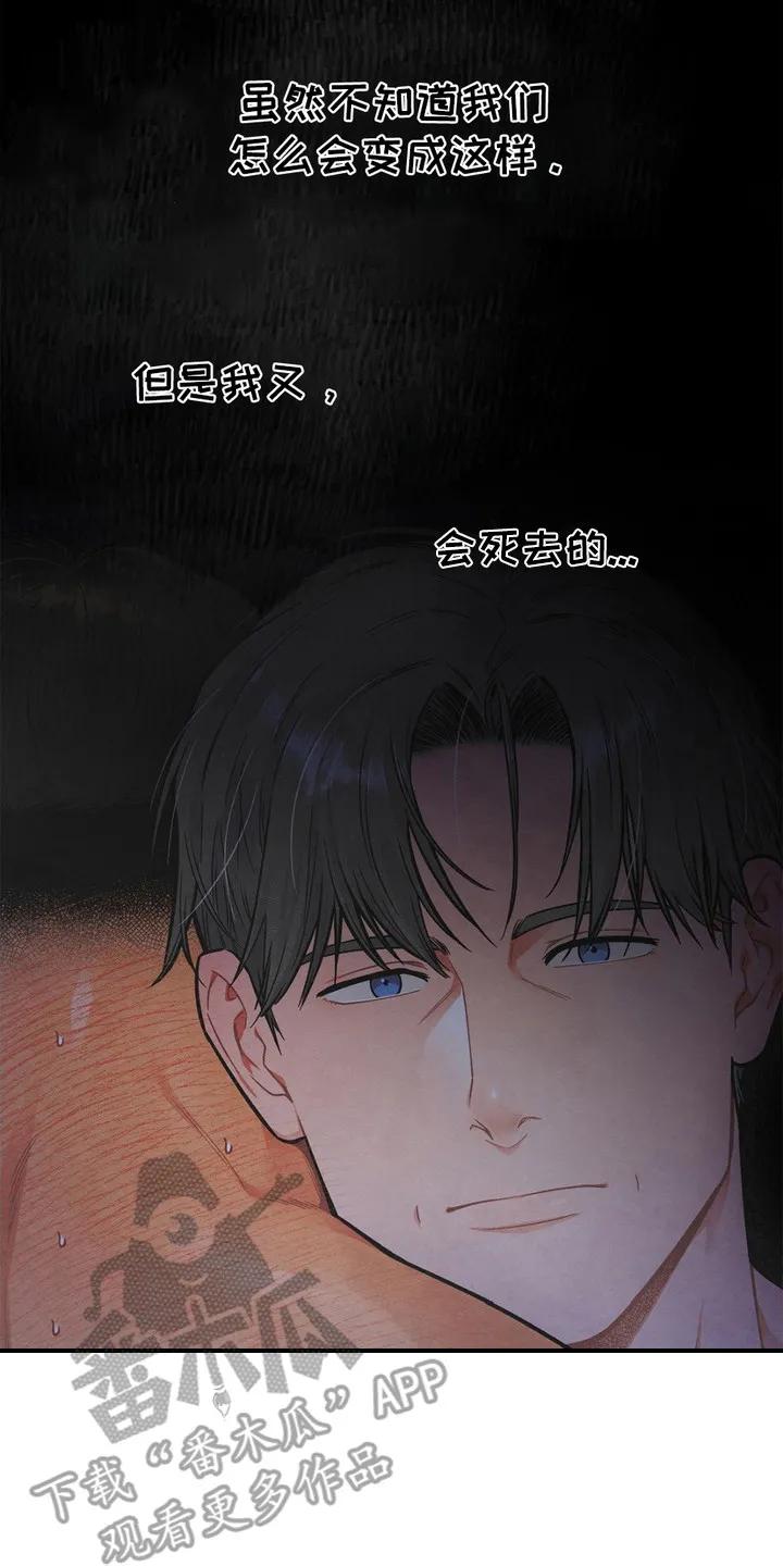 《浴火重生》第1章：感到厌倦 第8页
