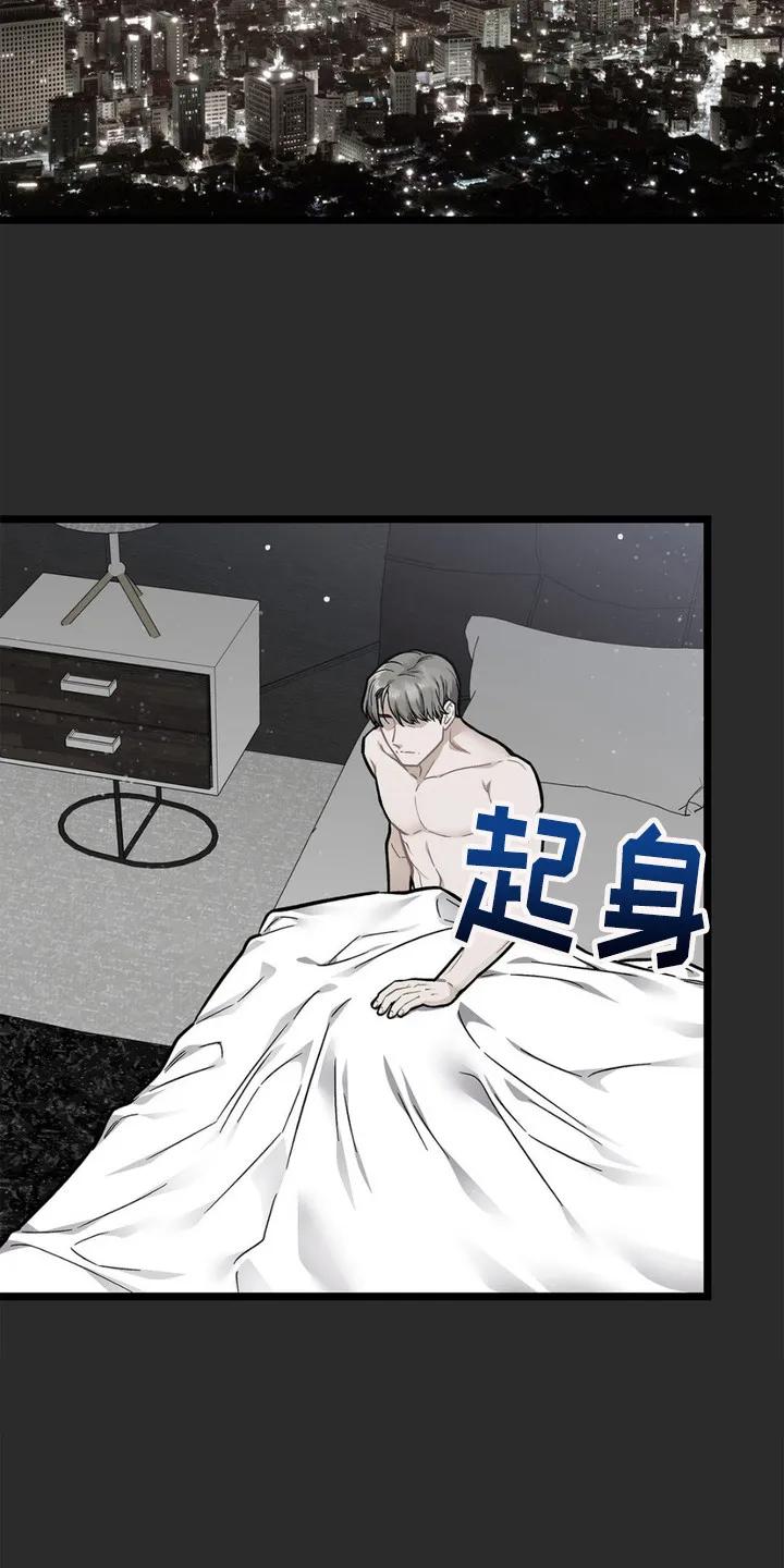 《浴火重生》第1章：感到厌倦 第10页