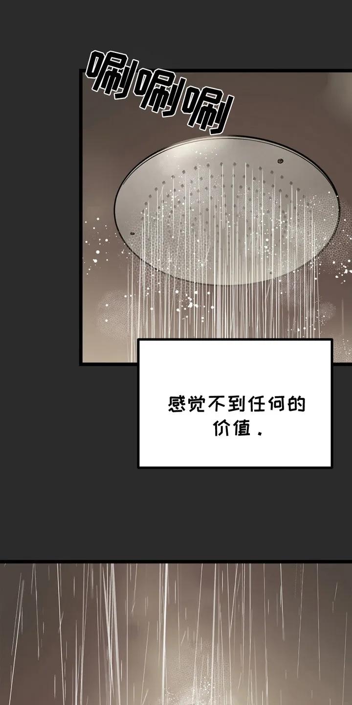 《浴火重生》第1章：感到厌倦 第12页