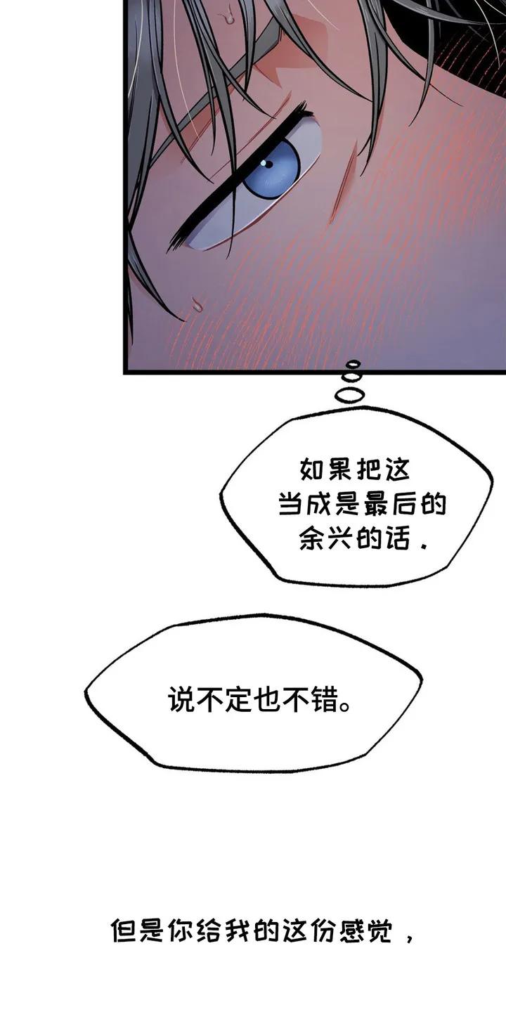 《浴火重生》第1章：感到厌倦 第6页