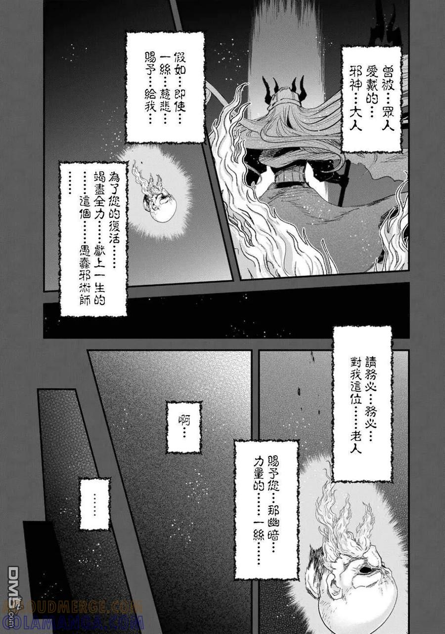 转生成为魔剑 第87话 第17页