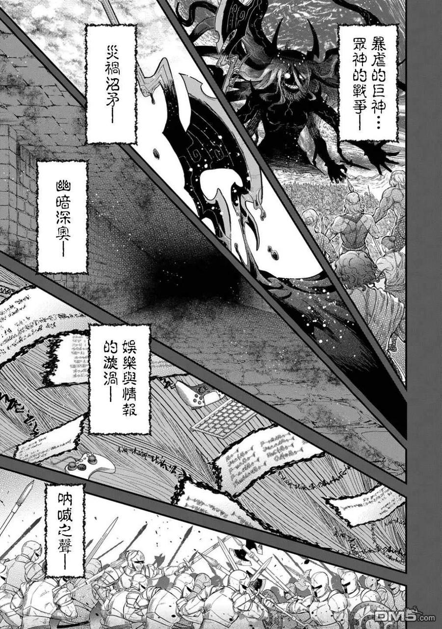 转生成为魔剑 第87话 第20页