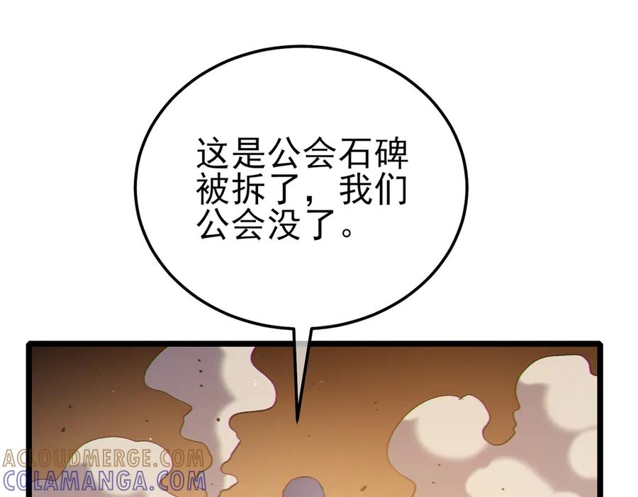 《我靠无敌被动打出成吨伤害！》第112话 明浩，欢迎回来！ 第85页