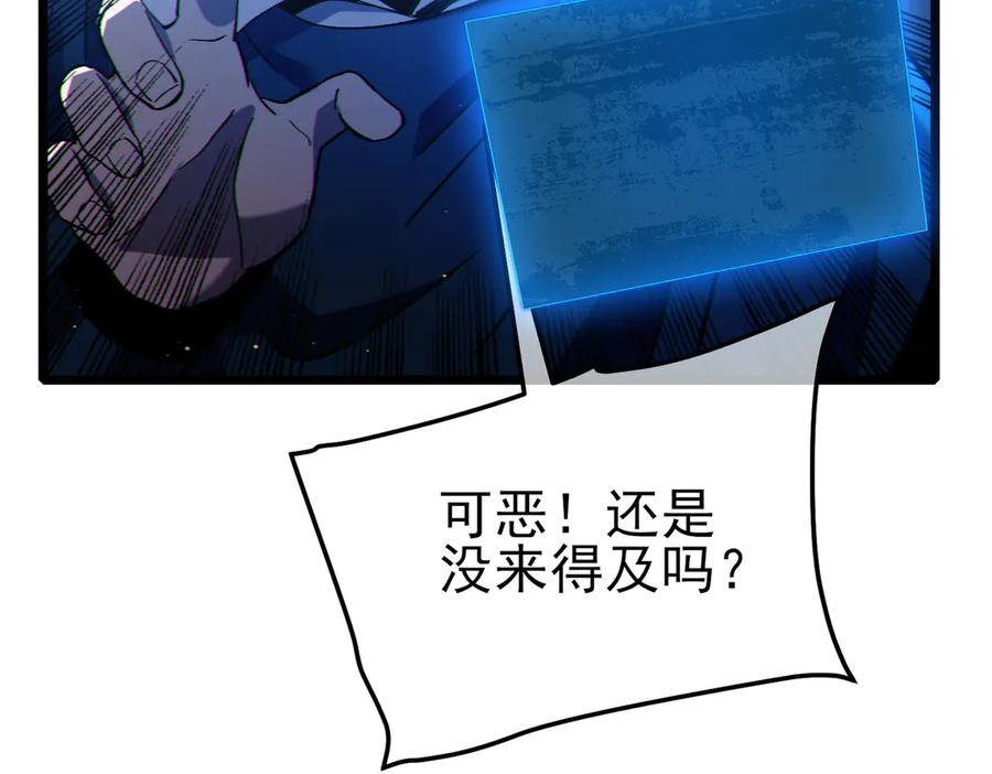 《我靠无敌被动打出成吨伤害！》第112话 明浩，欢迎回来！ 第82页