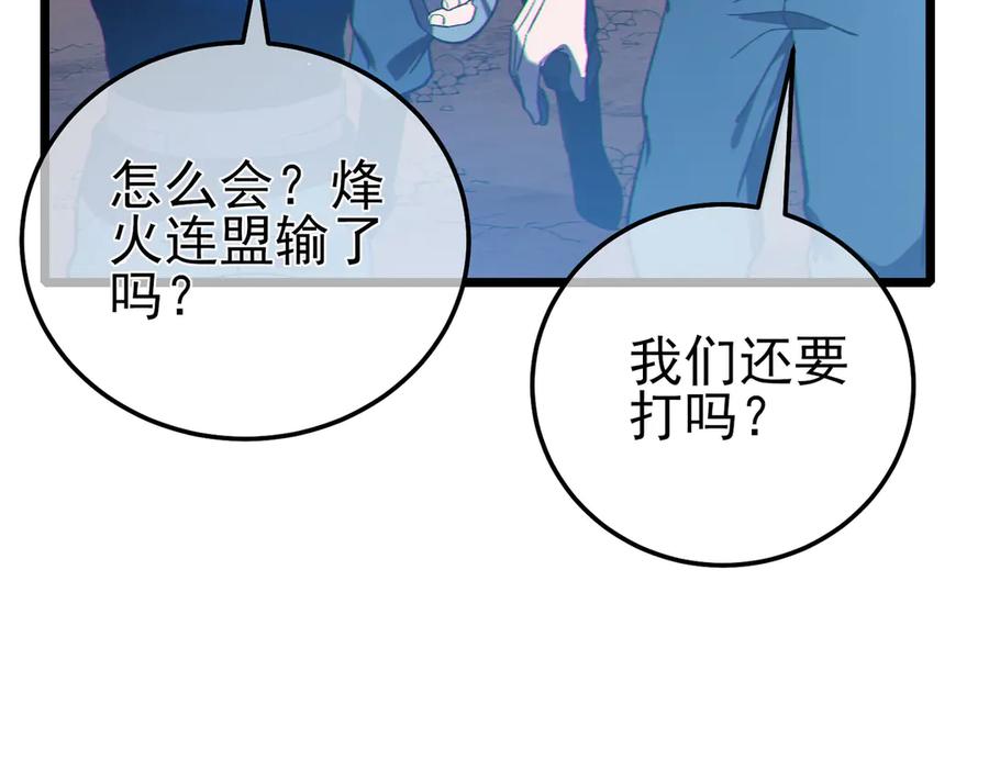 《我靠无敌被动打出成吨伤害！》第112话 明浩，欢迎回来！ 第87页