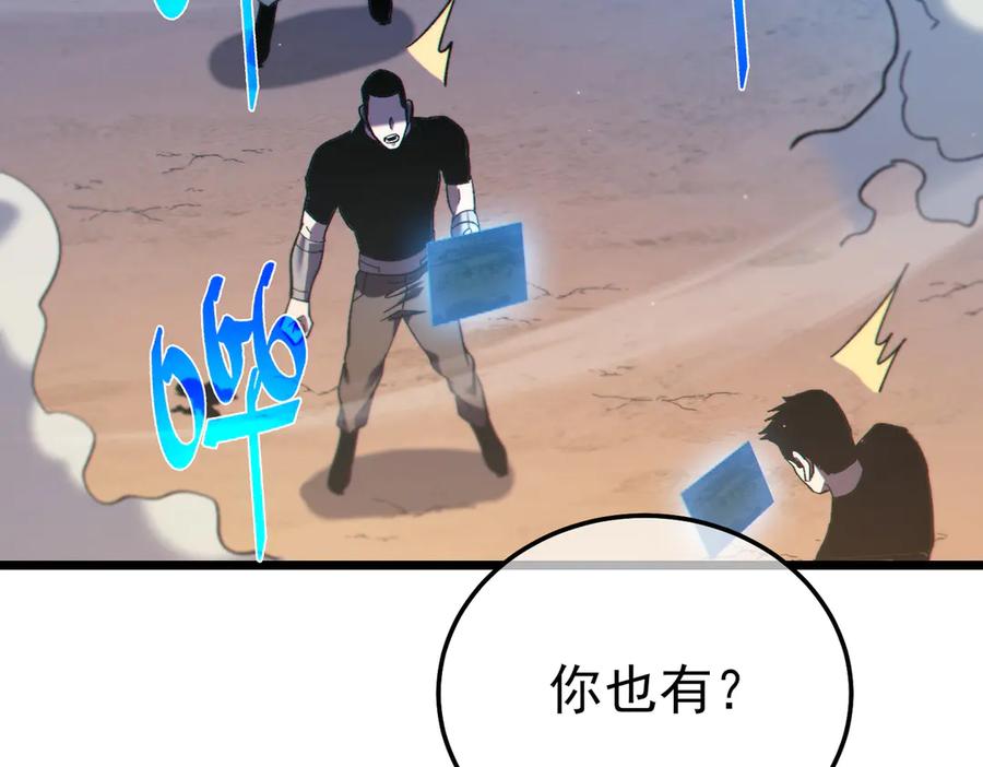 《我靠无敌被动打出成吨伤害！》第112话 明浩，欢迎回来！ 第78页