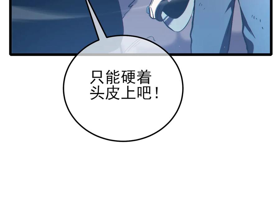 《我靠无敌被动打出成吨伤害！》第112话 明浩，欢迎回来！ 第70页