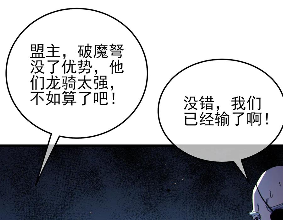 《我靠无敌被动打出成吨伤害！》第112话 明浩，欢迎回来！ 第58页