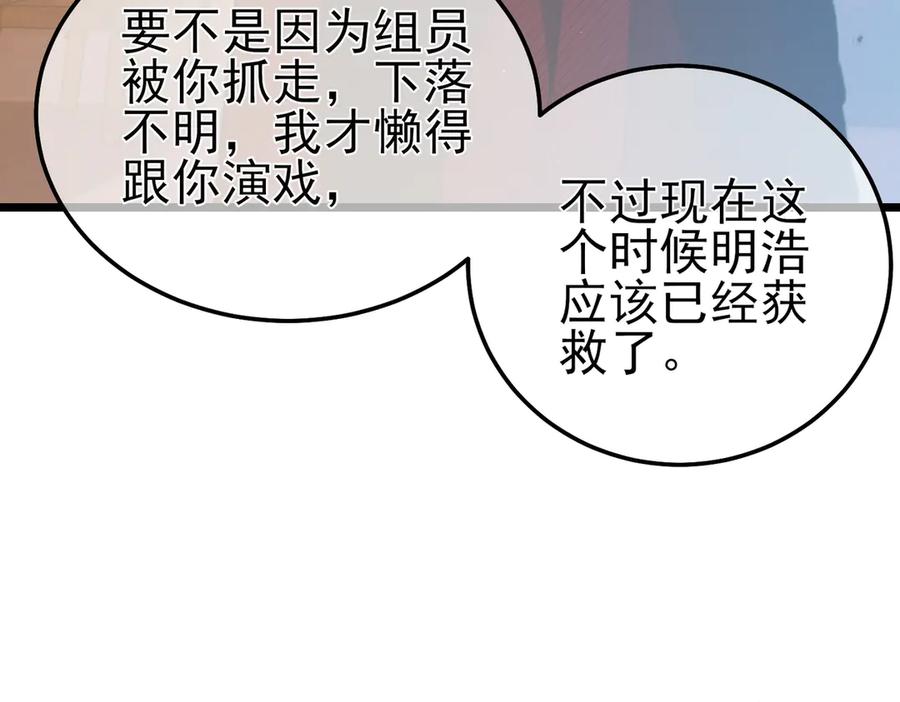 《我靠无敌被动打出成吨伤害！》第112话 明浩，欢迎回来！ 第54页