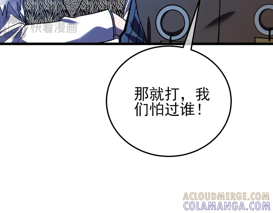 《我靠无敌被动打出成吨伤害！》第112话 明浩，欢迎回来！ 第73页