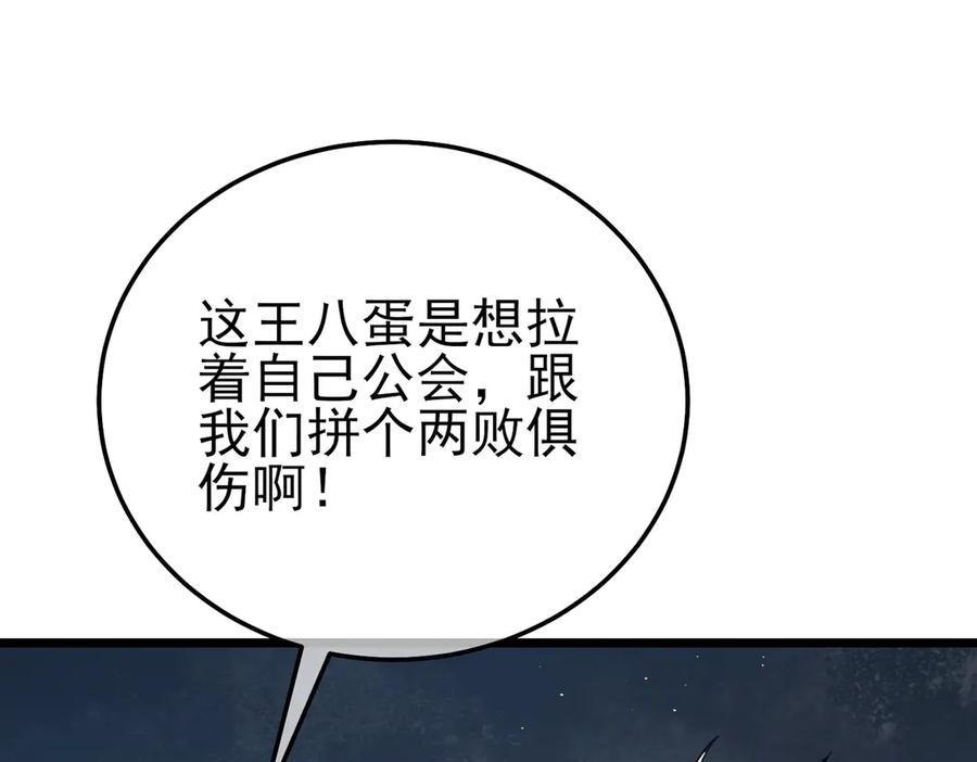《我靠无敌被动打出成吨伤害！》第112话 明浩，欢迎回来！ 第71页