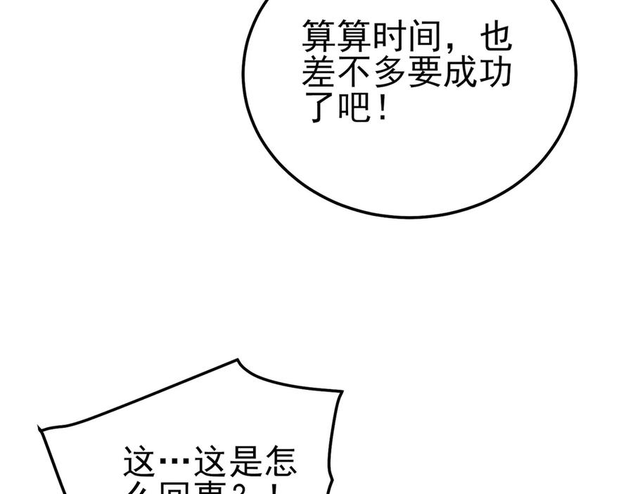 《我靠无敌被动打出成吨伤害！》第112话 明浩，欢迎回来！ 第76页