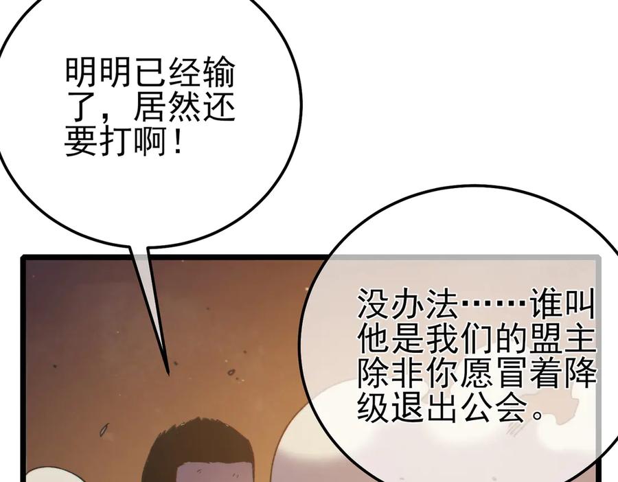 《我靠无敌被动打出成吨伤害！》第112话 明浩，欢迎回来！ 第68页