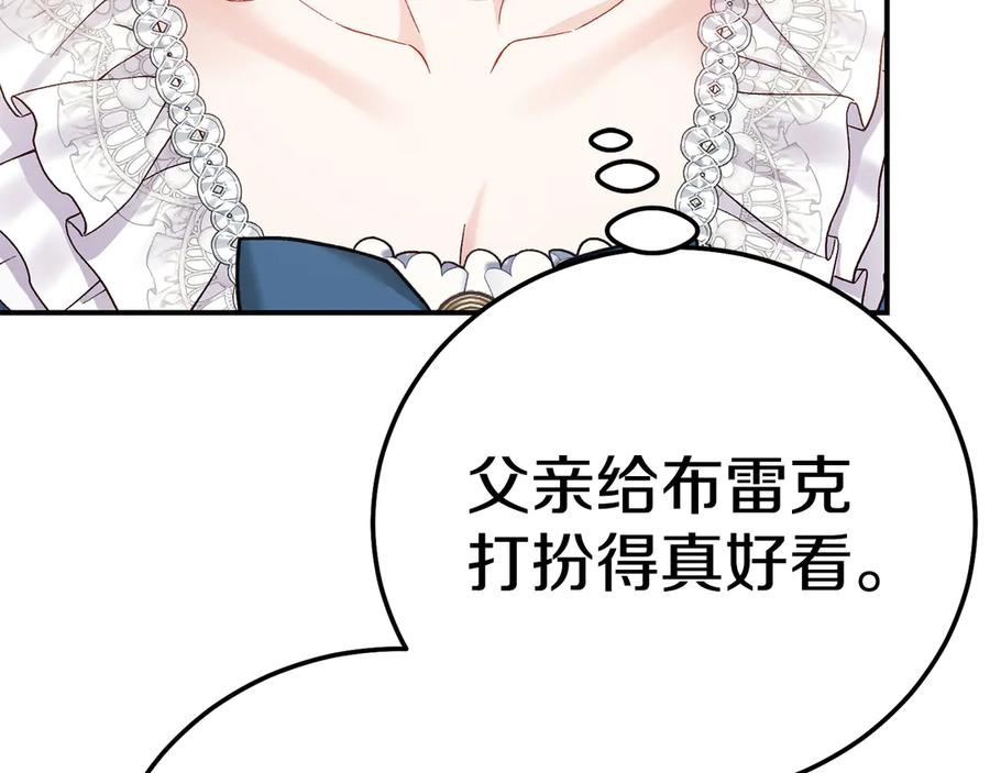 穿越成怪物太子的夫人 外传 第2话 拉近关系 第56页
