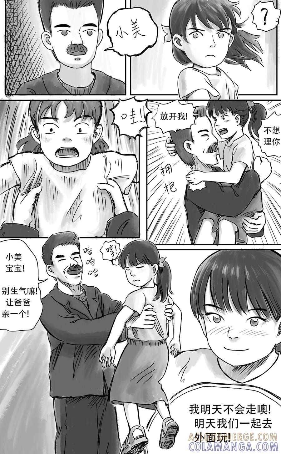 《黑猫和狐狸》20 中 第6页