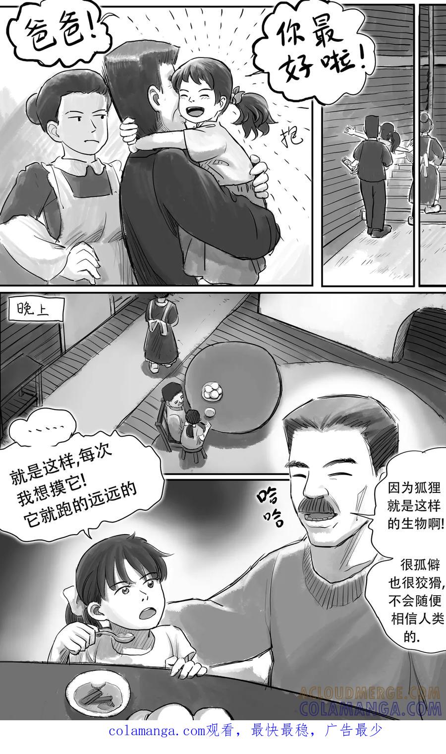 《黑猫和狐狸》20 中 第7页