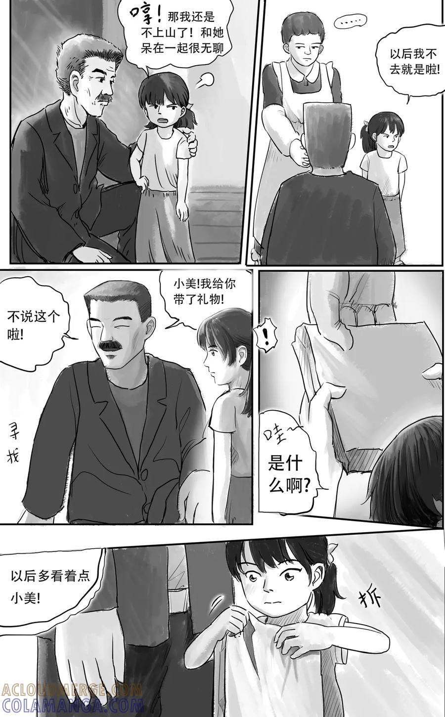 《黑猫和狐狸》20 中 第4页