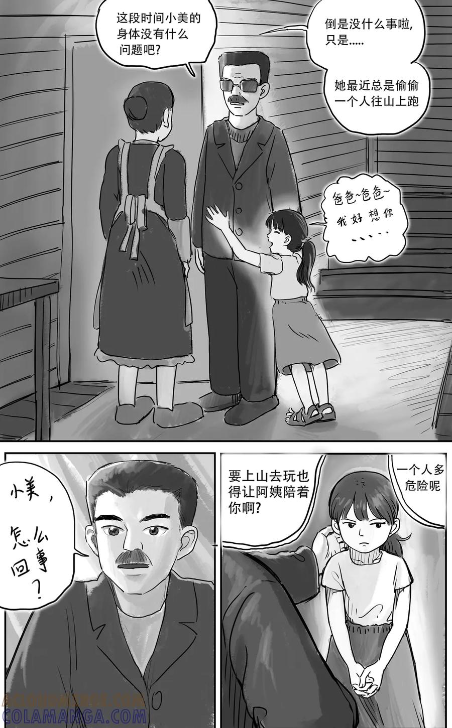 《黑猫和狐狸》20 中 第3页