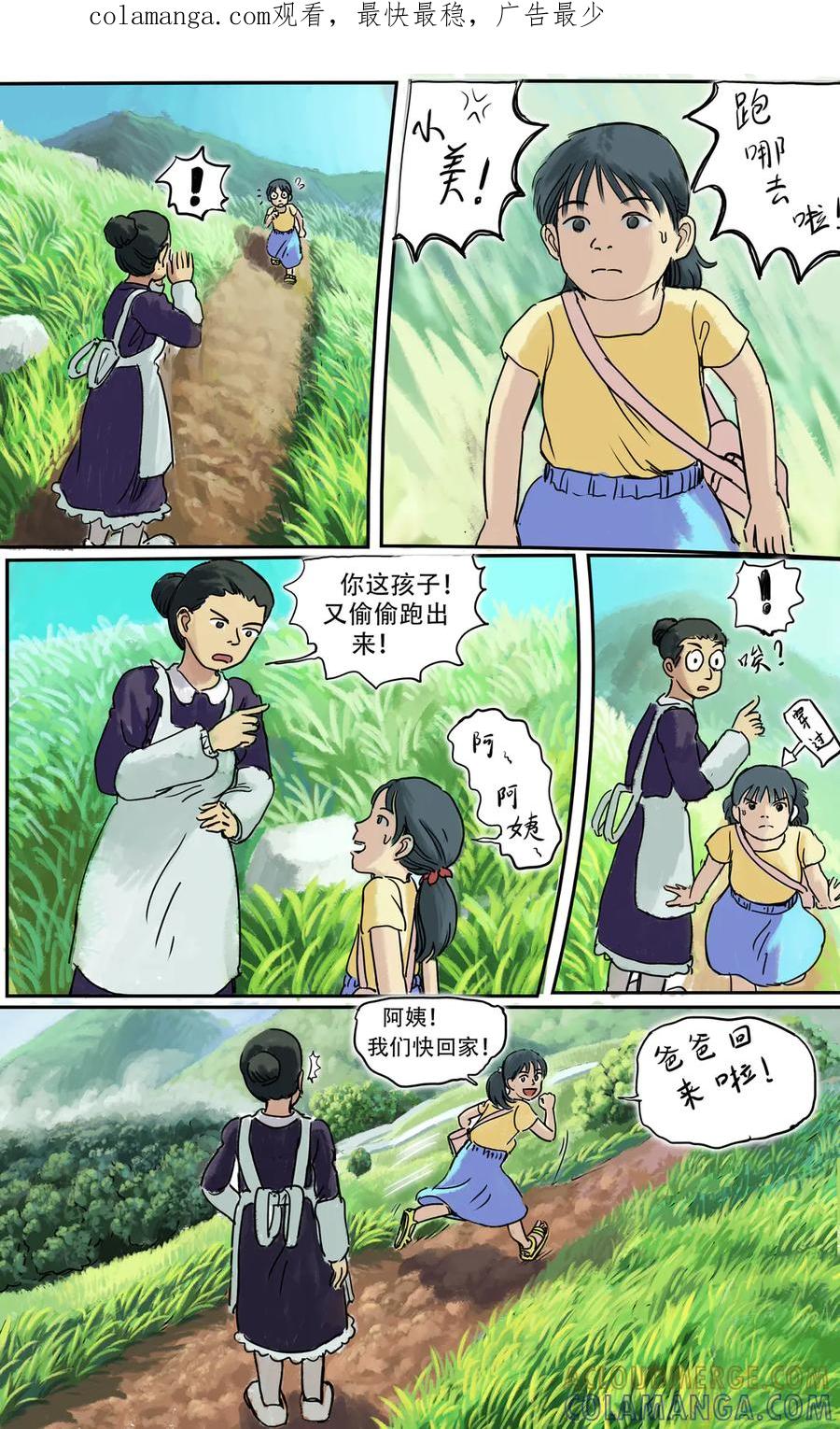 《黑猫和狐狸》20 中 第1页