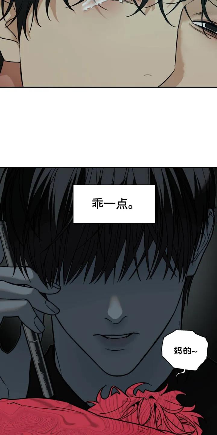《错位的霸权》第51章：别搞笑了 第12页