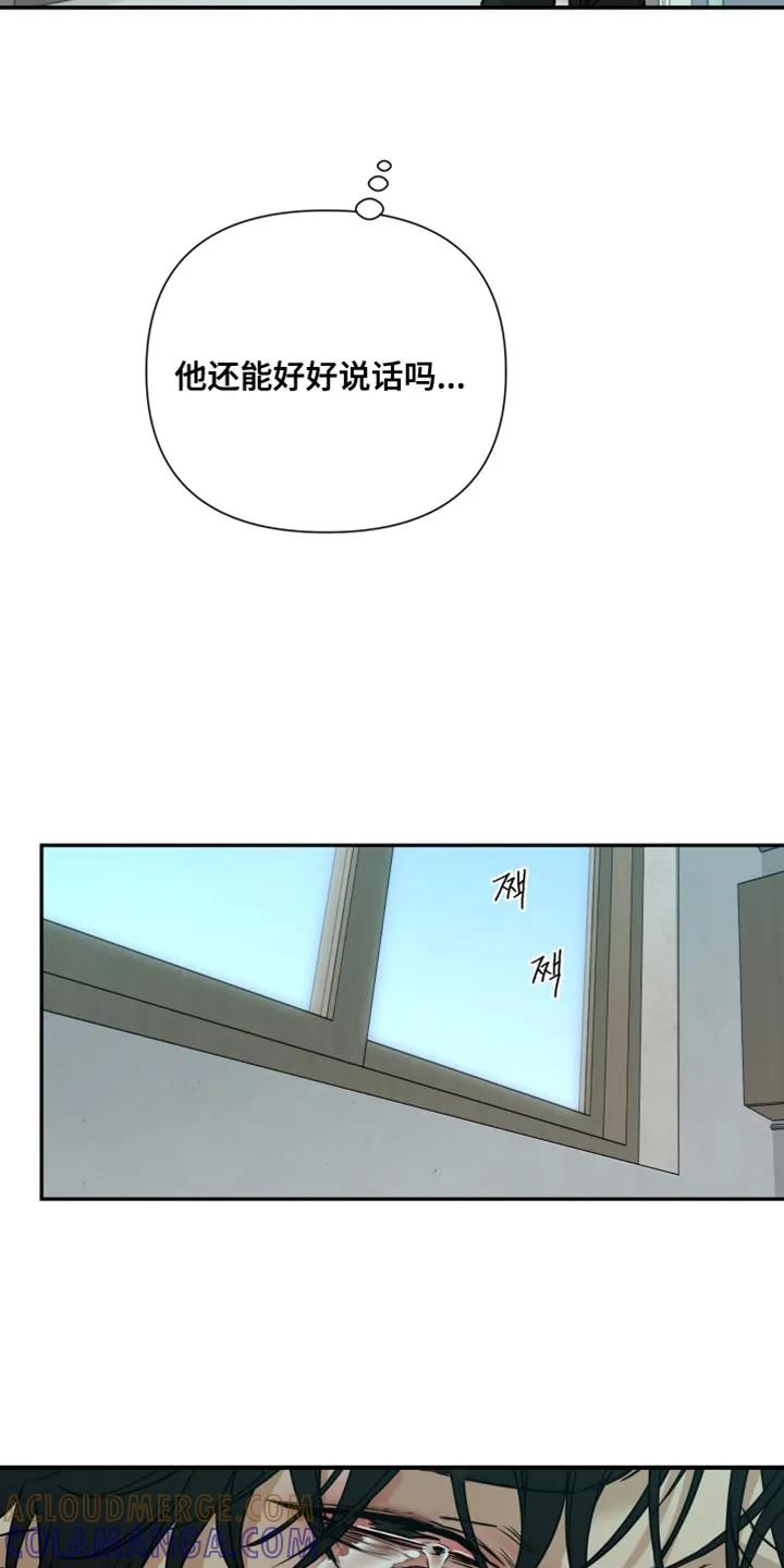 《错位的霸权》第51章：别搞笑了 第11页