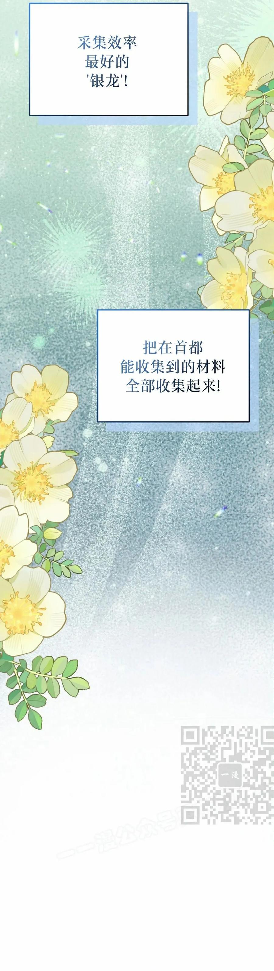 《青梅竹马要杀我》第51集 第33页