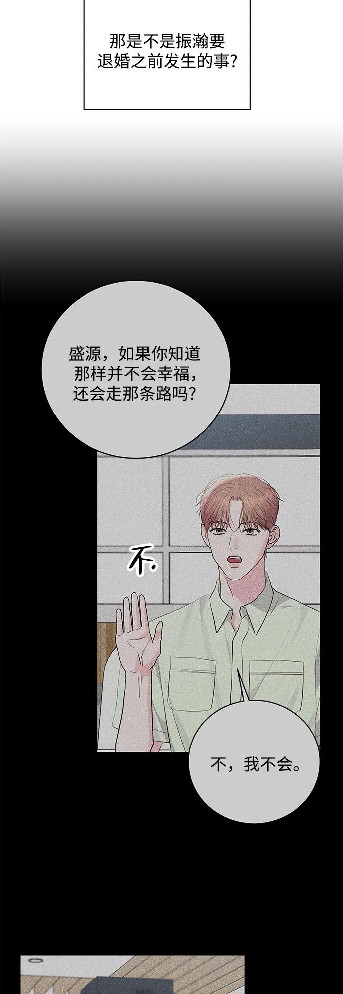 《无尽夏日》外传 02话 第41页