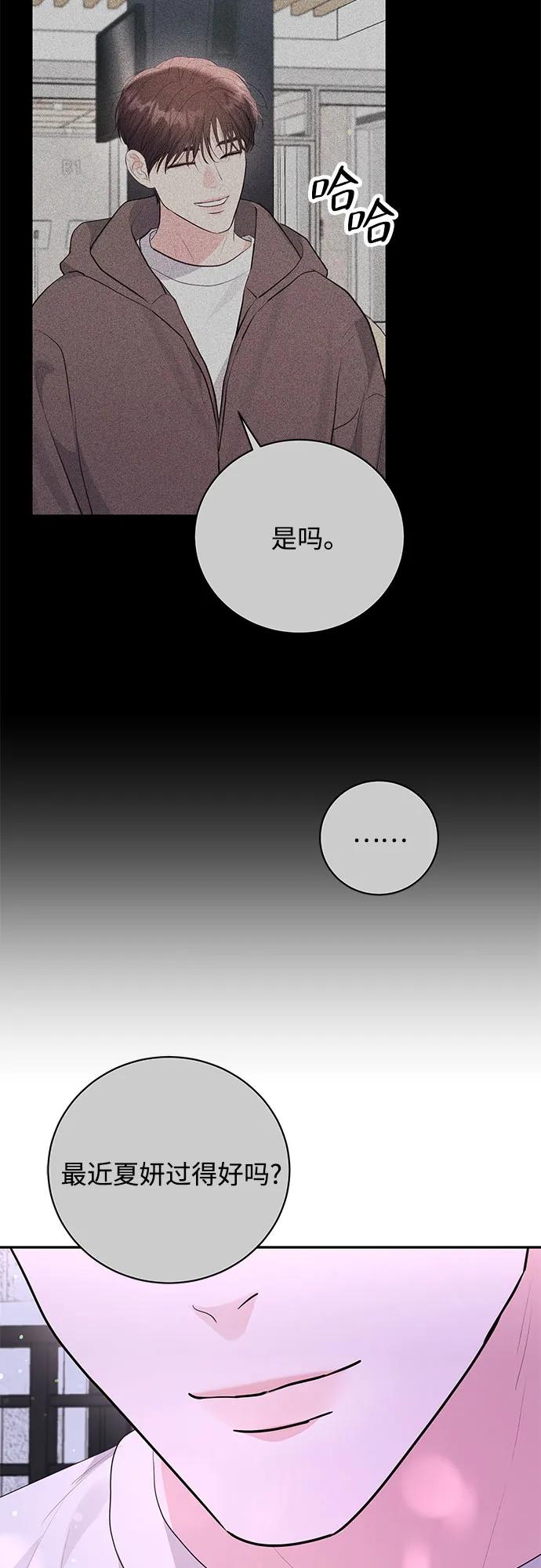 《无尽夏日》外传 02话 第42页