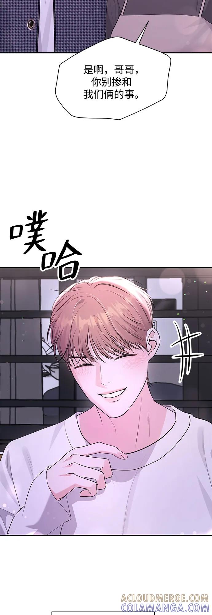 《无尽夏日》外传 02话 第40页