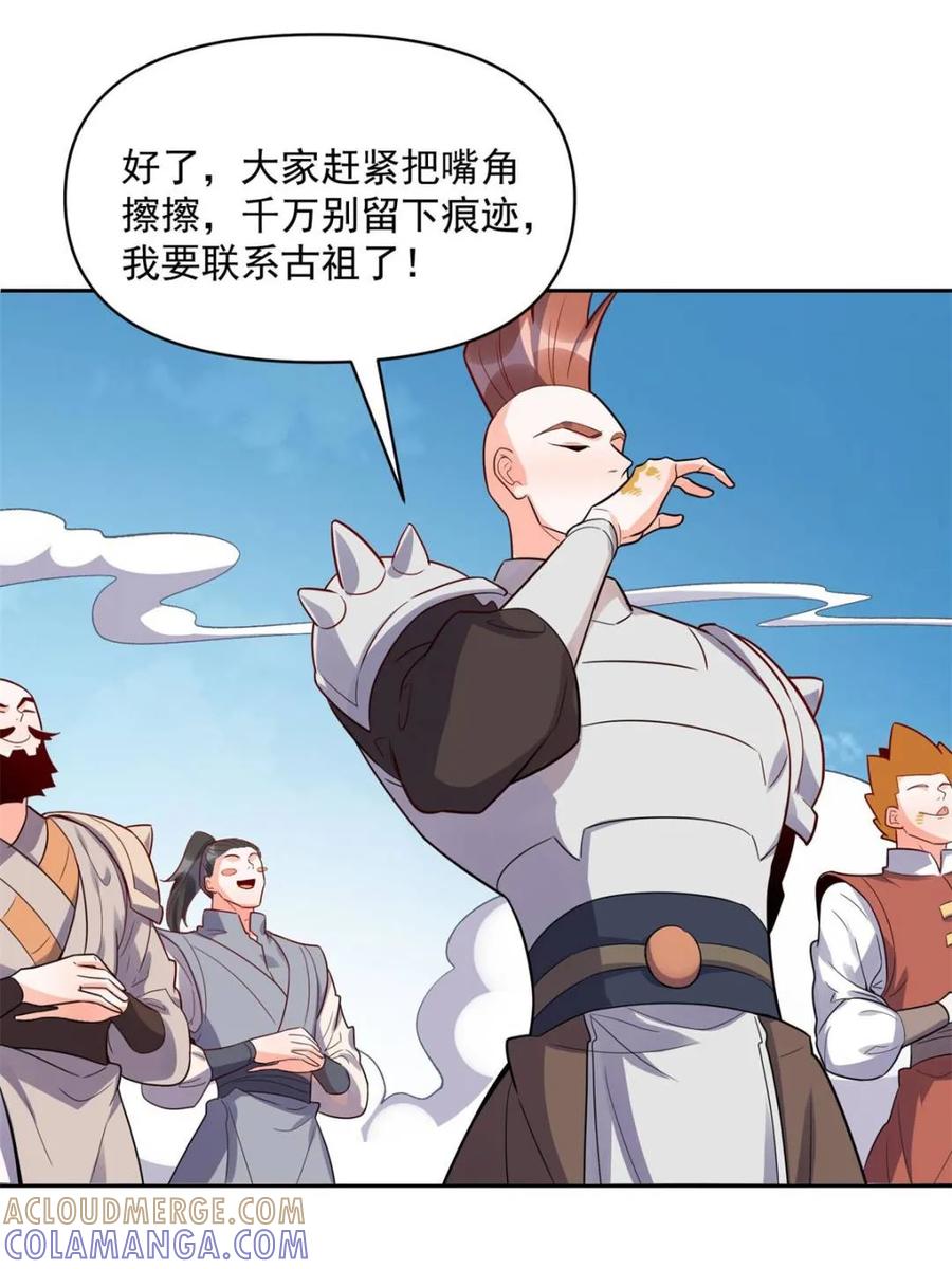 《原来我是修仙大佬》第584话 584话 第52页