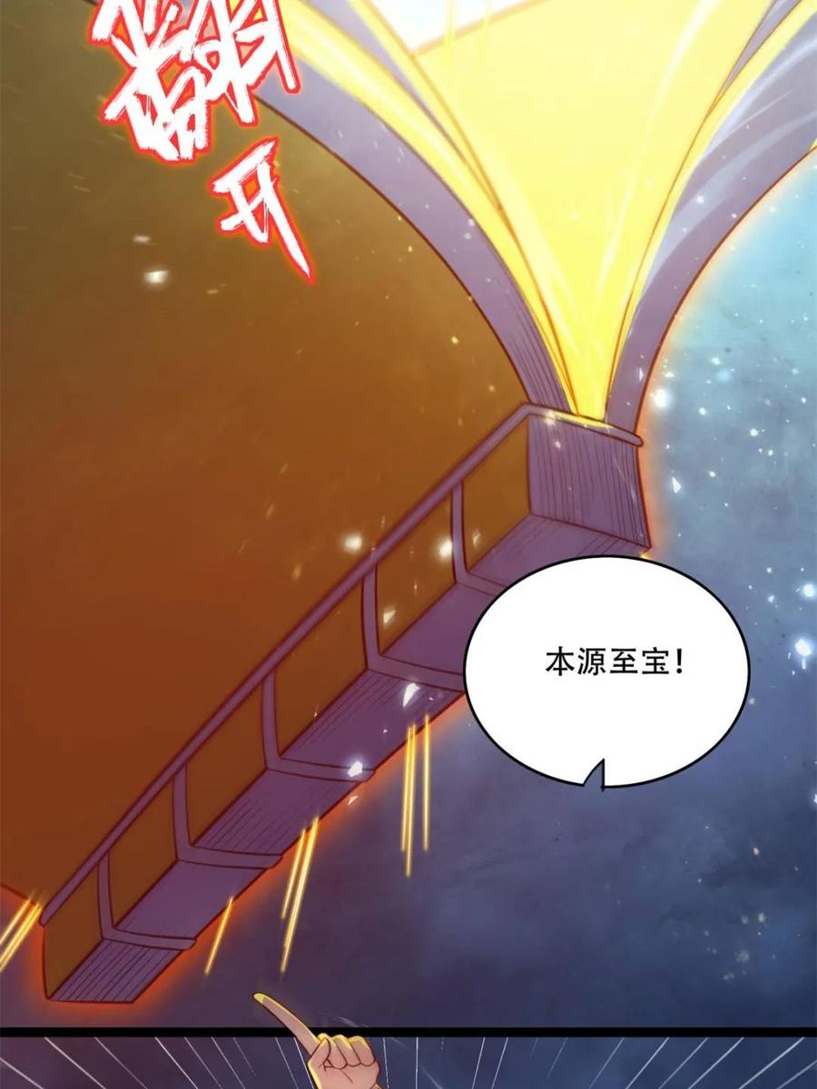 《原来我是修仙大佬》第588话 588话 第51页