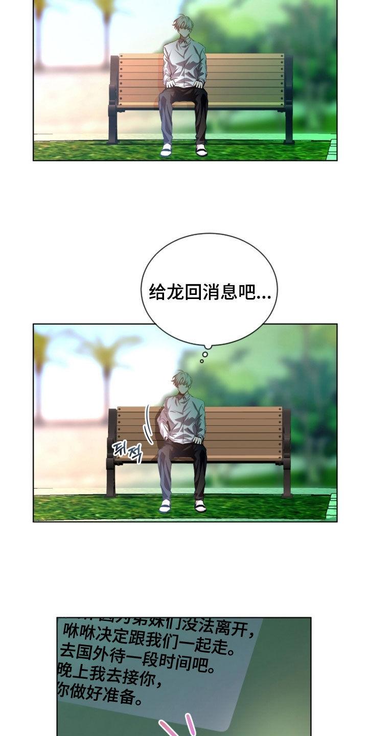 《法外狂徒》第72章：【第二季】名字 第2页