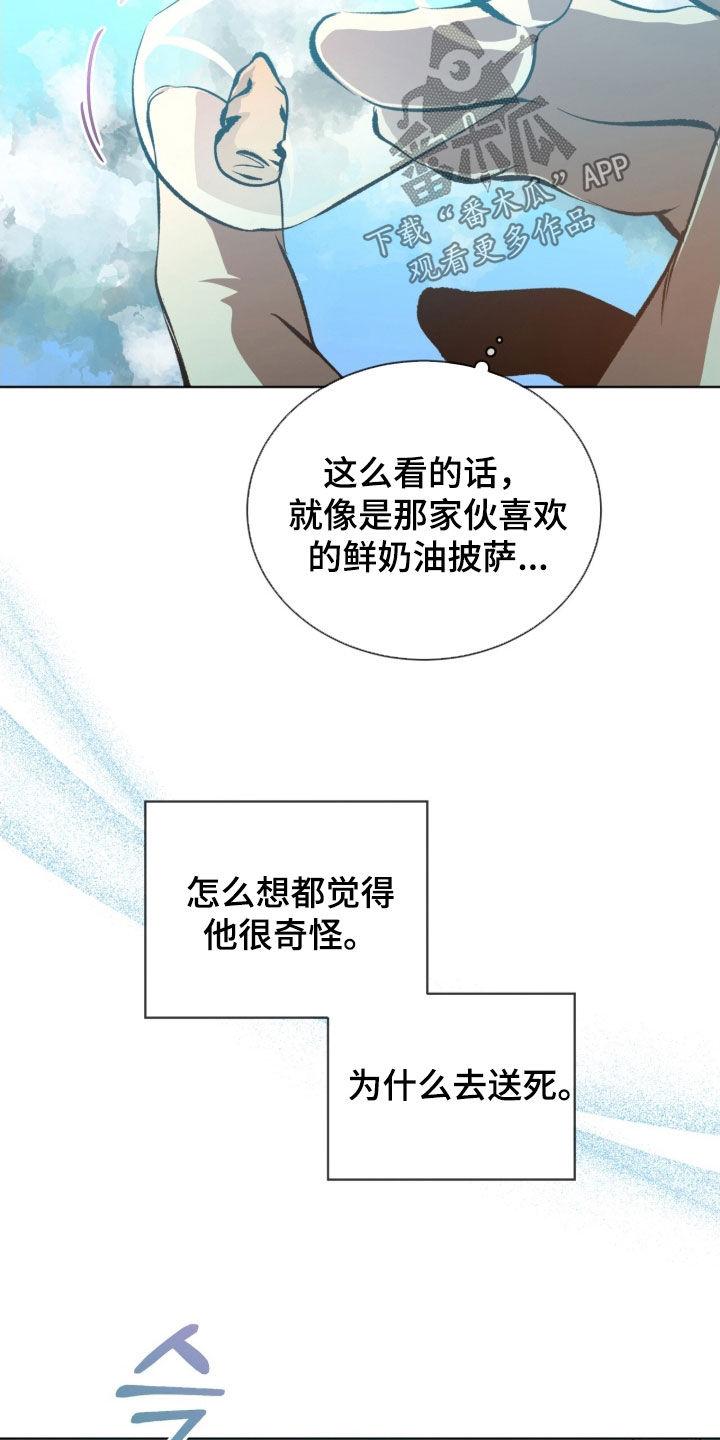 《法外狂徒》第72章：【第二季】名字 第8页