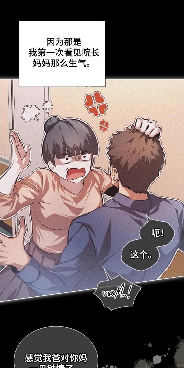《法外狂徒》第78章：【第二季】不可以杀人 第18页