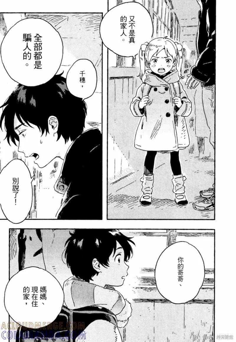 春风的异邦人 - 第09话 - 第25张图