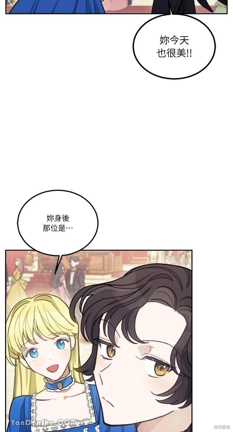 《男主我就敬谢不敏了！》第09话 第23页