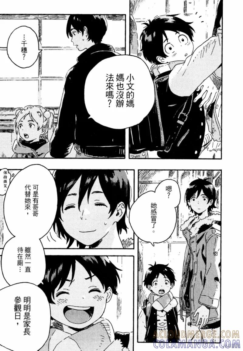 春风的异邦人 - 第09话 - 第23张图