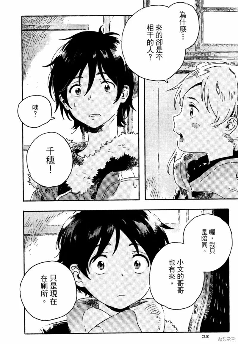 春风的异邦人 - 第09话 - 第24张图